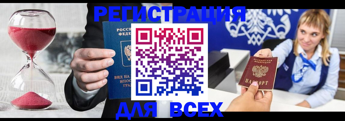 прописка штамп в Железногорск-Илимском