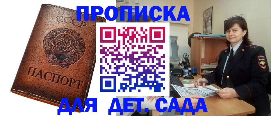 купить прописку в Железногорск-Илимском