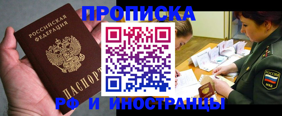 временная регистрация для школы в Железногорск-Илимском