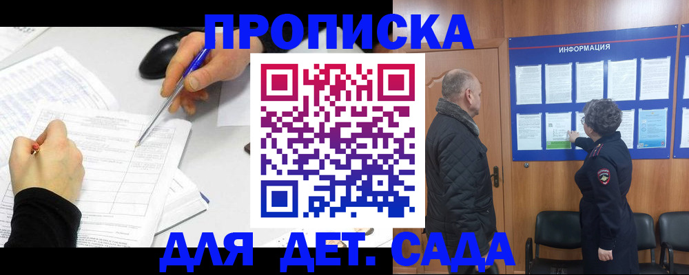 прописка законно в Железногорск-Илимском