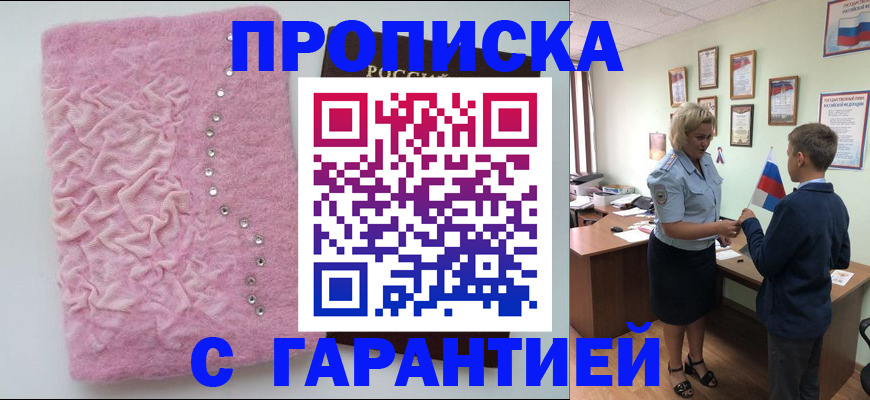 прописка штамп в Железногорск-Илимском