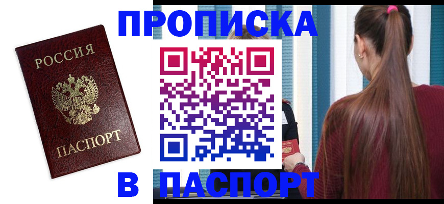 прописка регистрация в Железногорск-Илимском