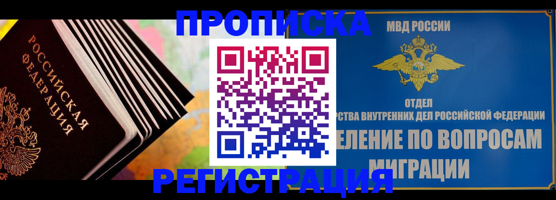 временная прописка в Железногорск-Илимском